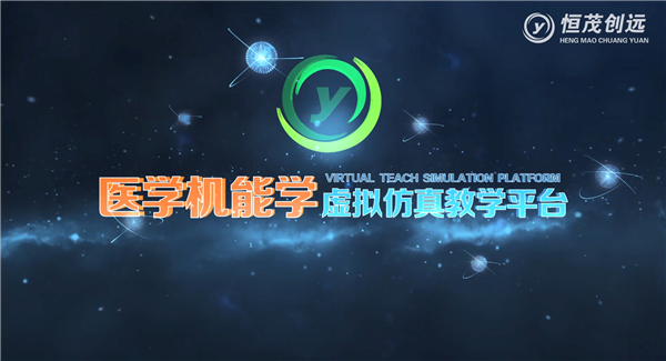 医学机能学.png 医学机能学.png