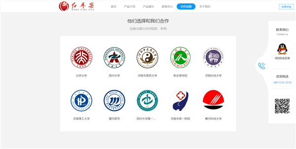 红平果合作院校.png