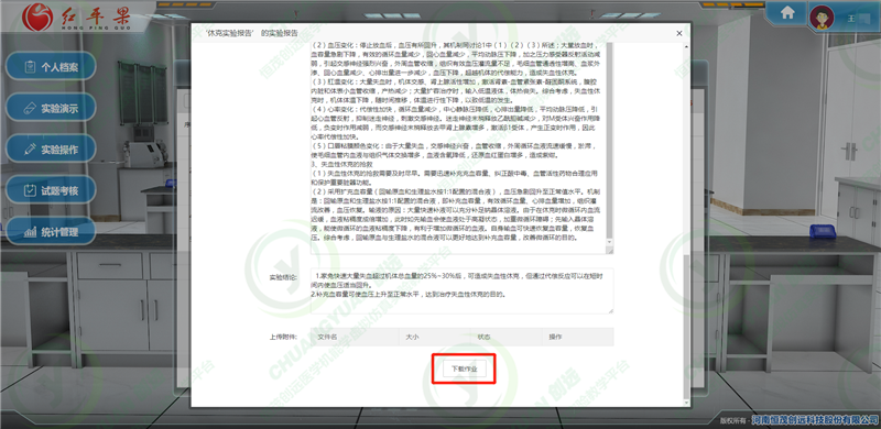作业记录5.png