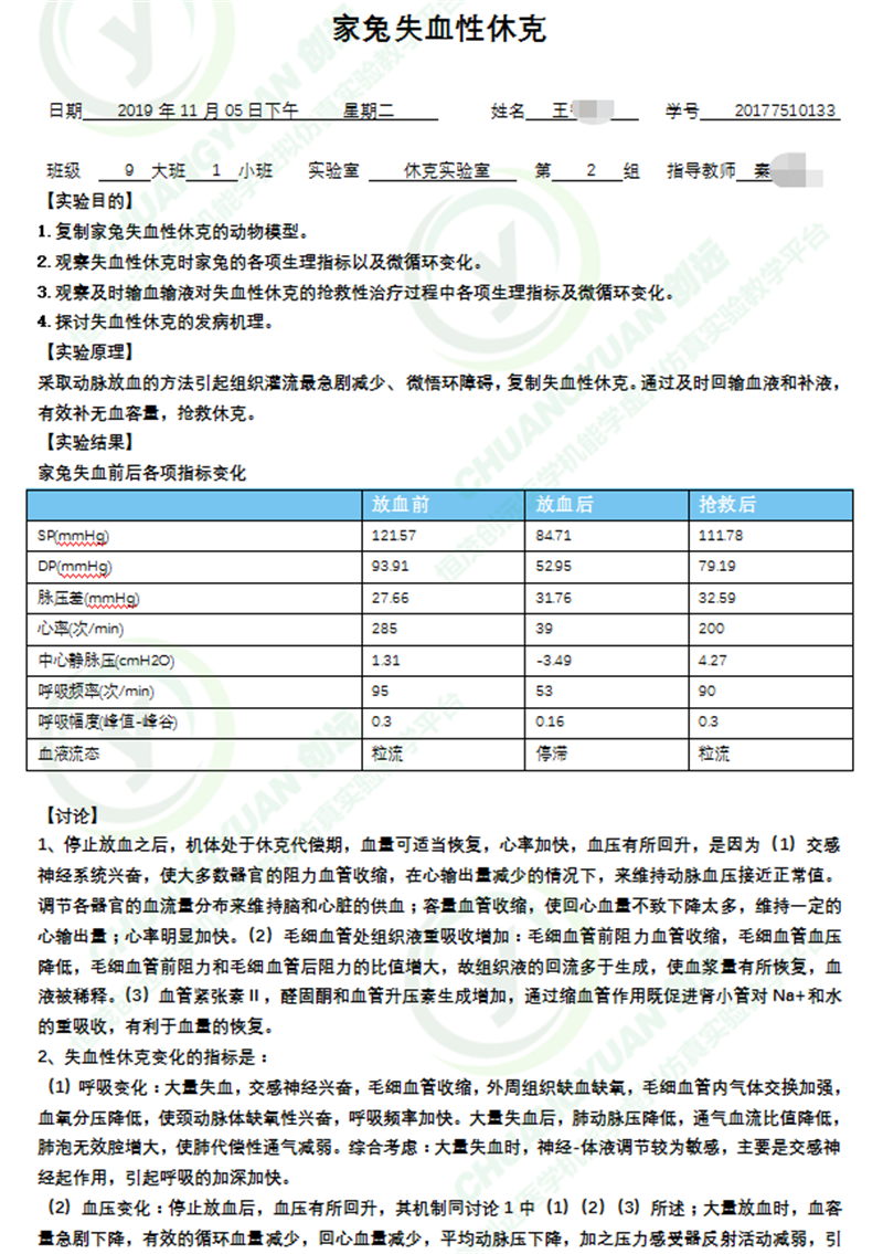 作业记录6.png
