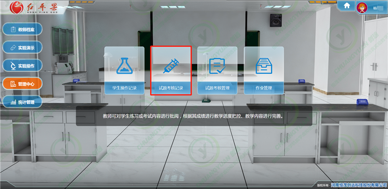 试题考核记录2.png