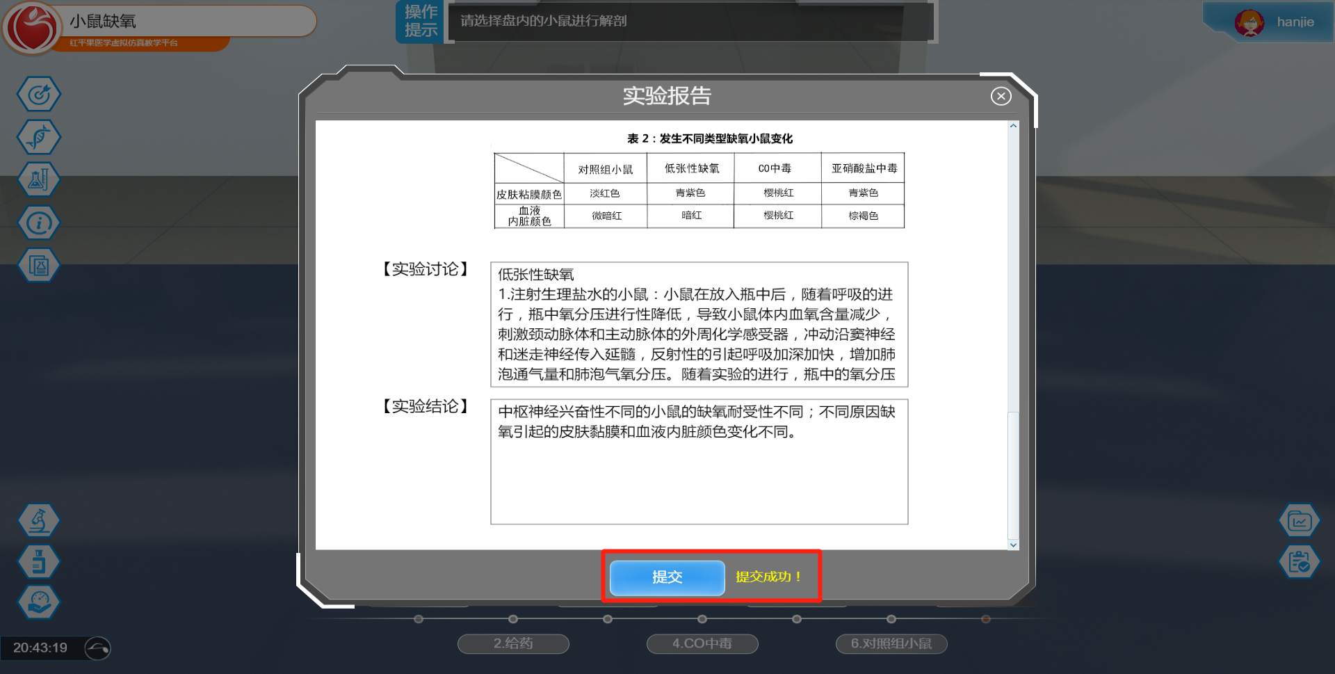 实验操作7.png