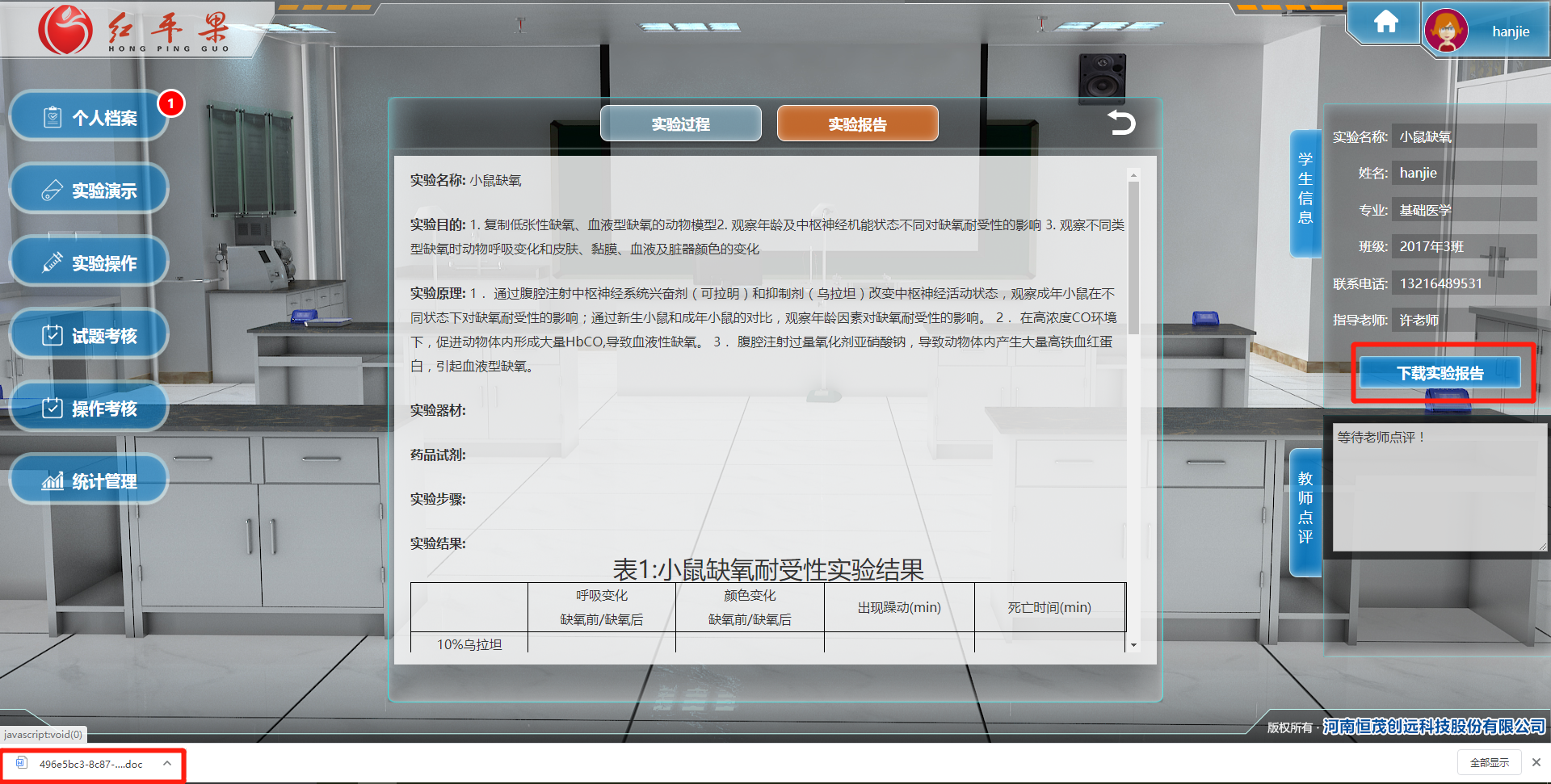 实验操作9 .png