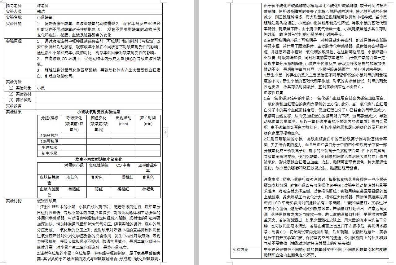 实验操作10.png