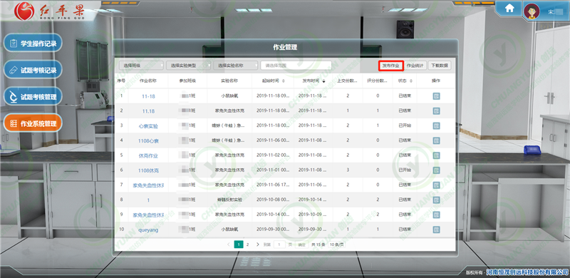 作业管理3.png