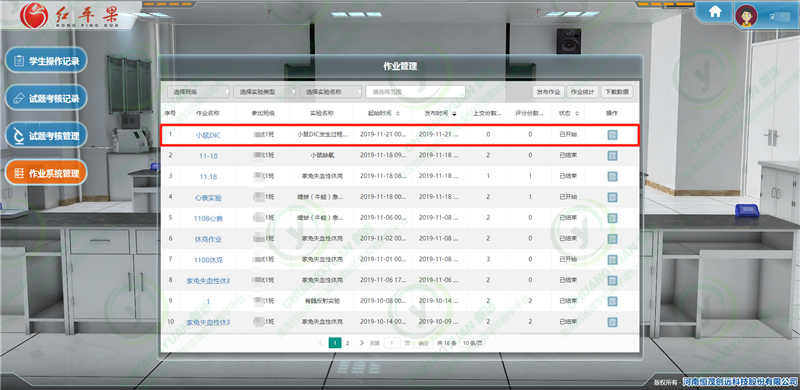 作业管理5.png