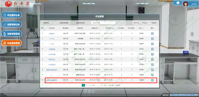 作业管理6.png