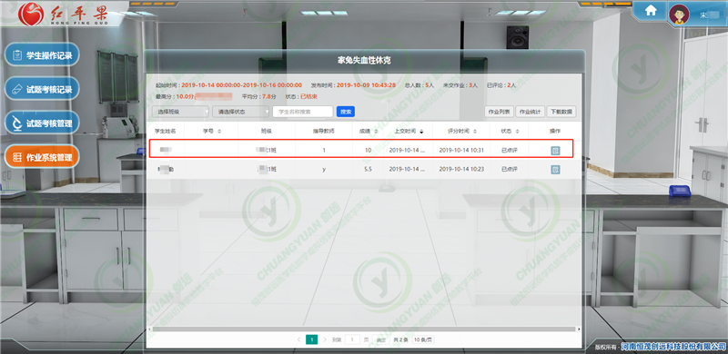 作业管理7.png