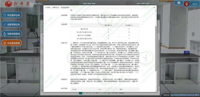 作业管理8.png