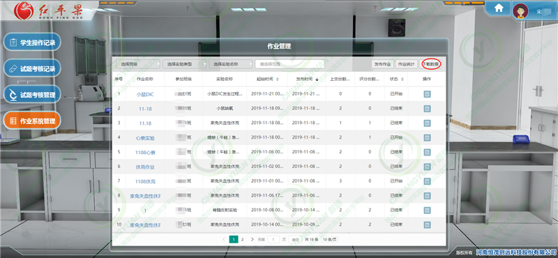 作业管理10.png