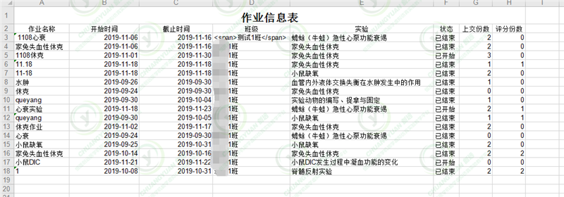 作业管理11.png